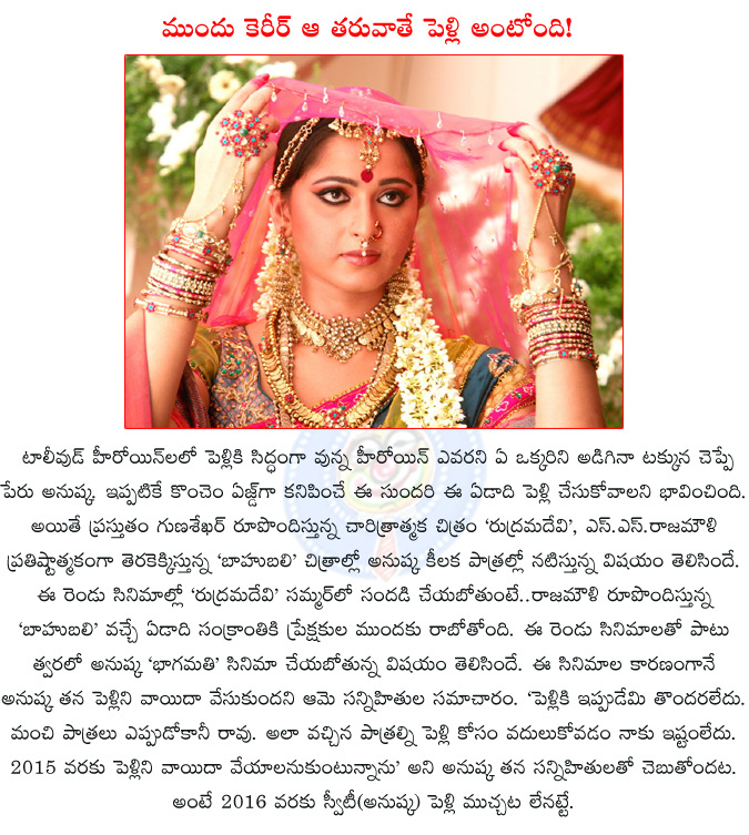 anushka,anushka postponed her marriage,bahubali,rudramadevi,prabhas,anushka marriage,anushka marriage postponed,bhagmathi,gunashekhar,ss rajamouli,rana,  anushka, anushka postponed her marriage, bahubali, rudramadevi, prabhas, anushka marriage, anushka marriage postponed, bhagmathi, gunashekhar, ss rajamouli, rana, 